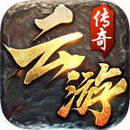 传奇3客新服